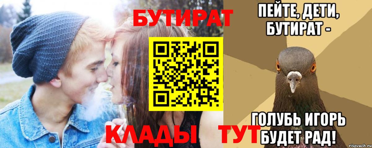 Бутират 99%  Вход с VPN  БУТИРАТ  Севастополь 
