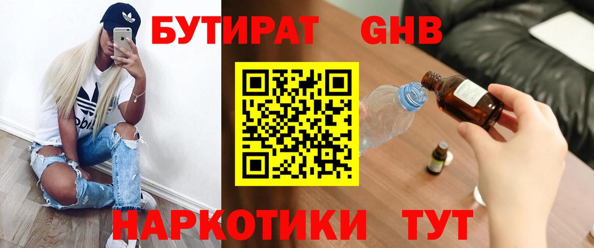 БУТИРАТ буратино Севастополь