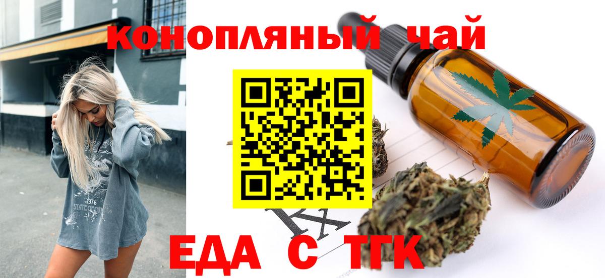 Еда ТГК марихуана  Вход с VPN  Севастополь 