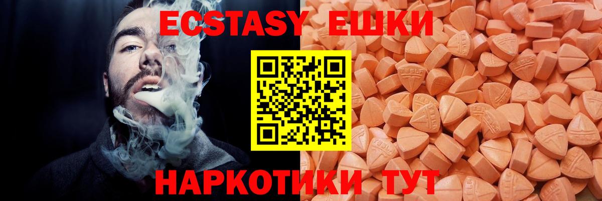 Севастополь  ЭКСТАЗИ 99%  Вход с VPN  Экстази  Ecstasy 250 мг 
