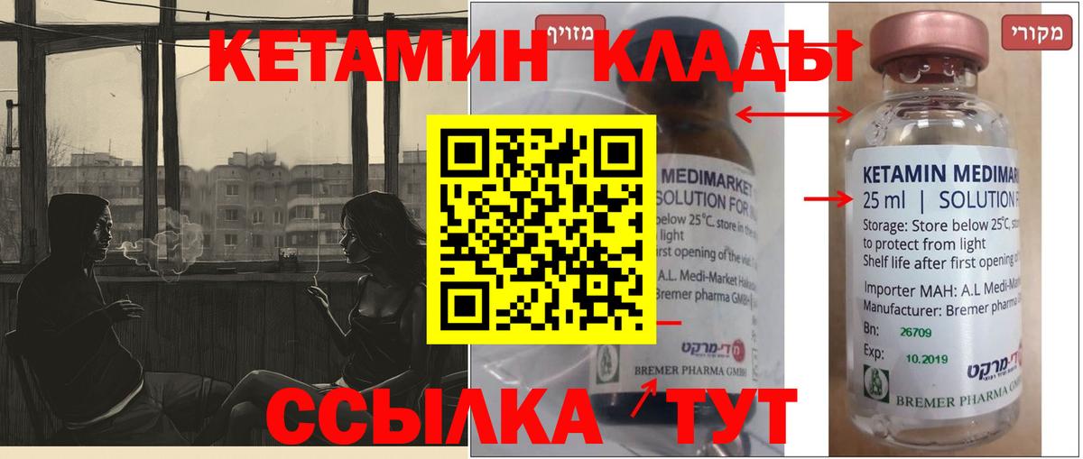Севастополь  КЕТАМИН VHQ  Вход с VPN 