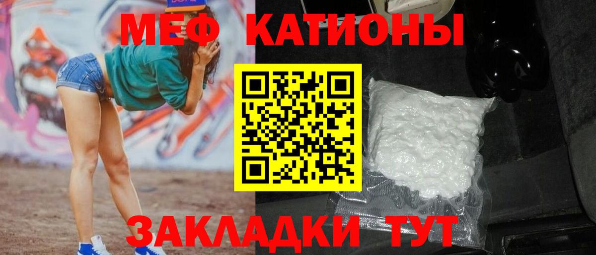 Мефедрон кристаллы Севастополь