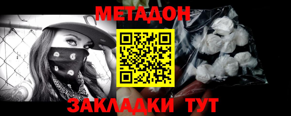 Метадон methadone  Вход с VPN  мориарти формула  Севастополь  Метадон VHQ 